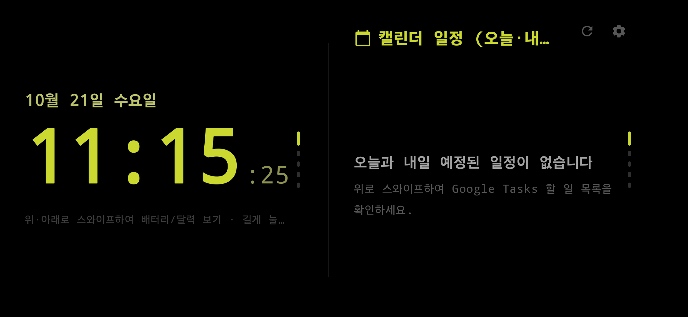 오늘·내일 Google 캘린더 연동