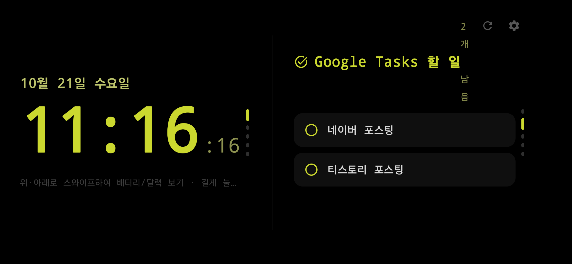 Google Tasks 할 일 체크
